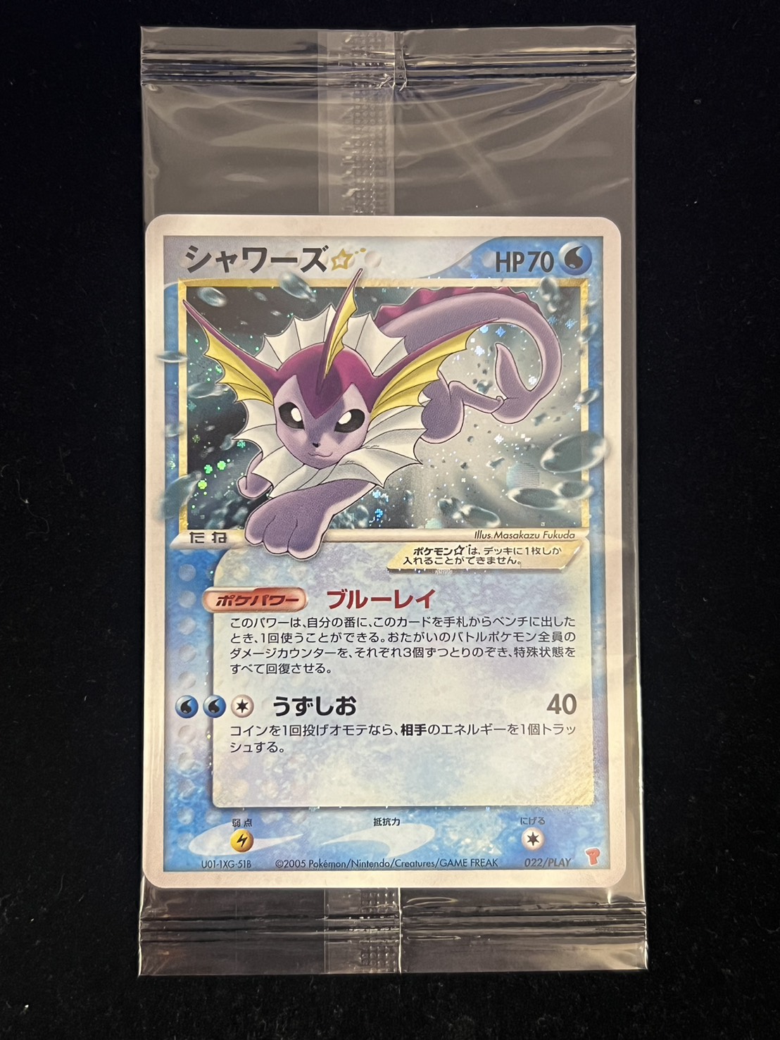 〔状態A-〕シャワーズ☆(未開封)【-】{022/PLAY} 1