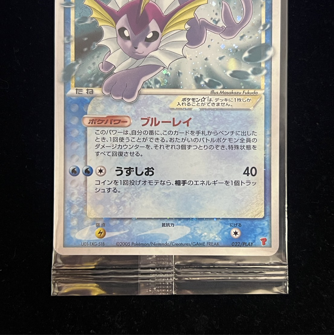 〔状態A-〕シャワーズ☆(未開封)【-】{022/PLAY} 1