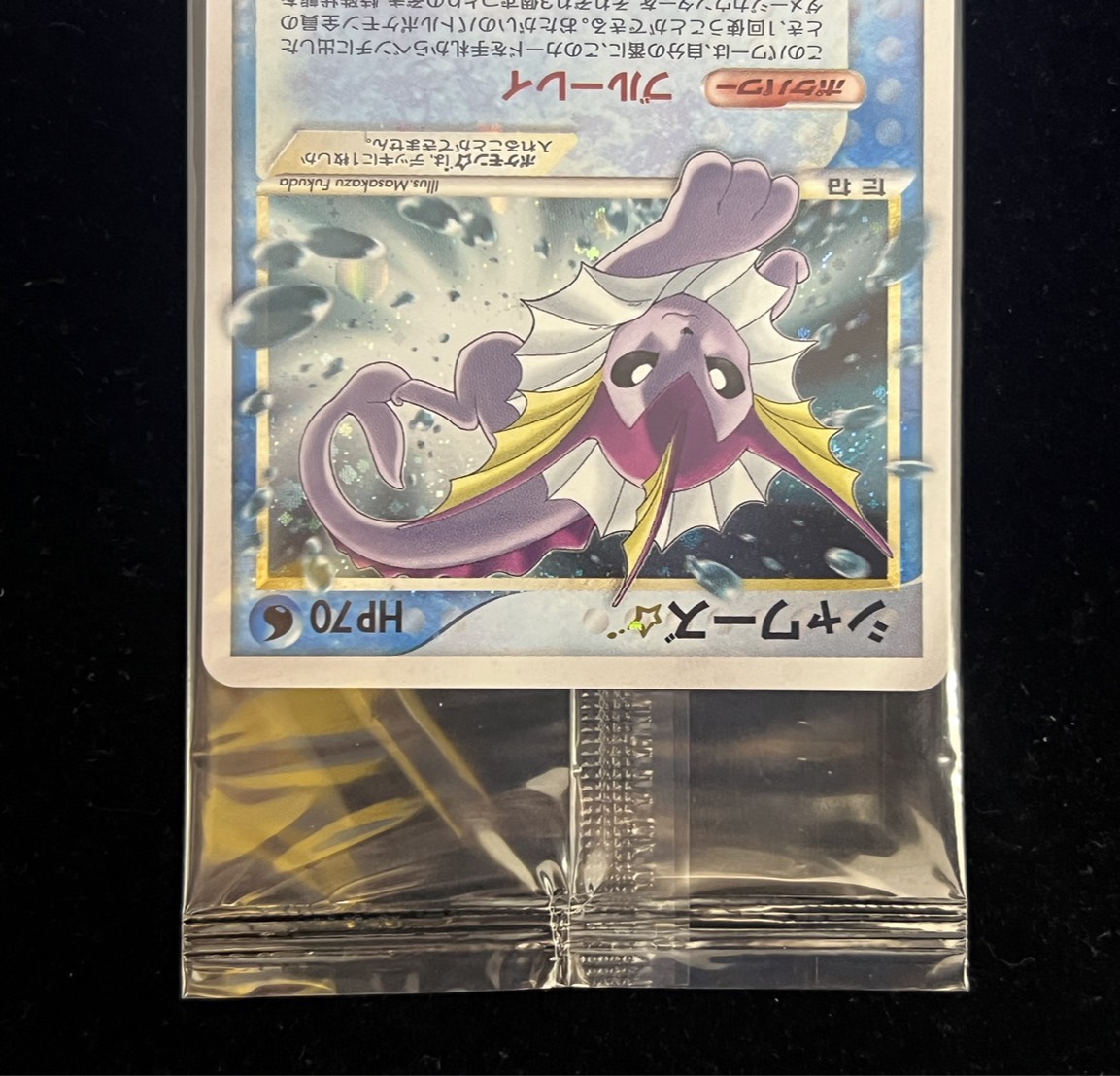 〔状態A-〕シャワーズ☆(未開封)【-】{022/PLAY} 1