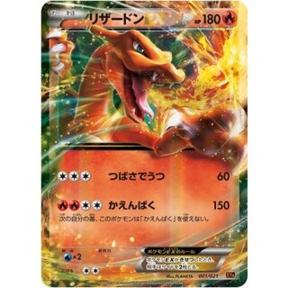 [Condition A-] CharizardEX [-] {001/021} 1