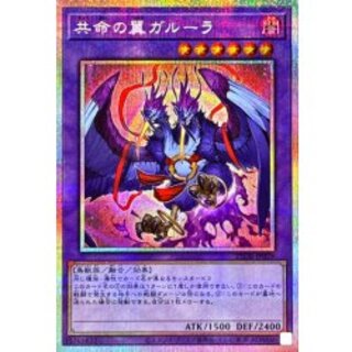 共命の翼ガルーラ【プリズマティックシークレット】{25DB-JP029}《融合》 1