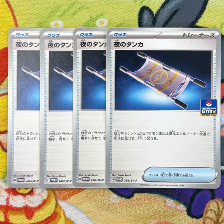 夜のタンカ　PROMO　４枚セット