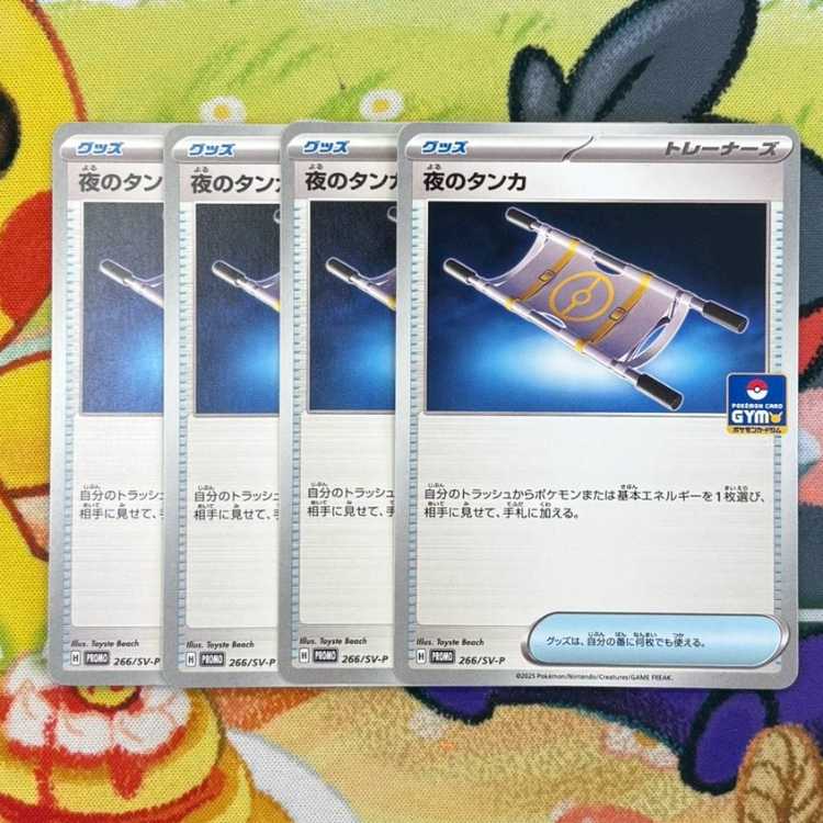 夜のタンカ　PROMO　４枚セット