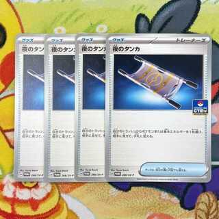 夜のタンカ　PROMO　４枚セット