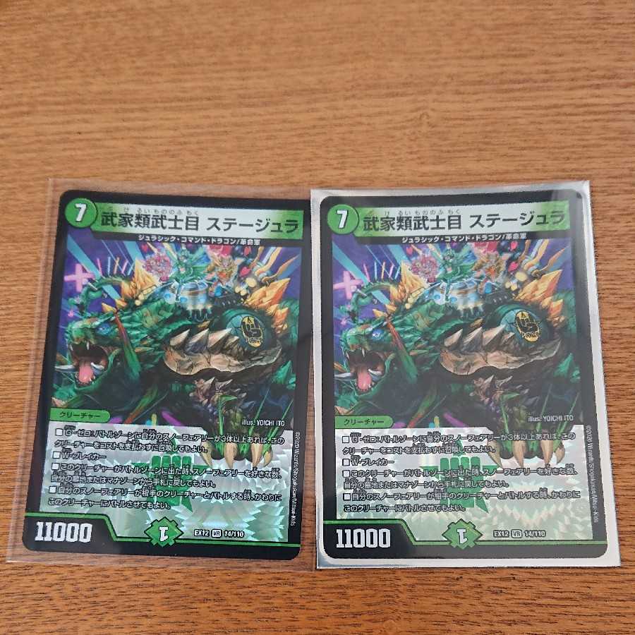 武家類武士目 ステージュラ