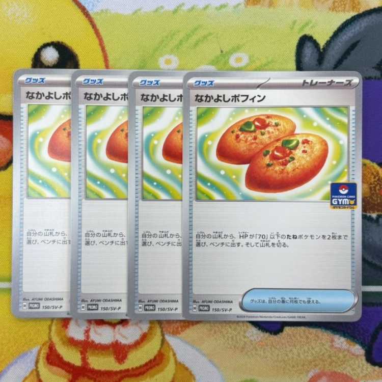 S62　なかよしポフィン　PROMO　150/SVｰP