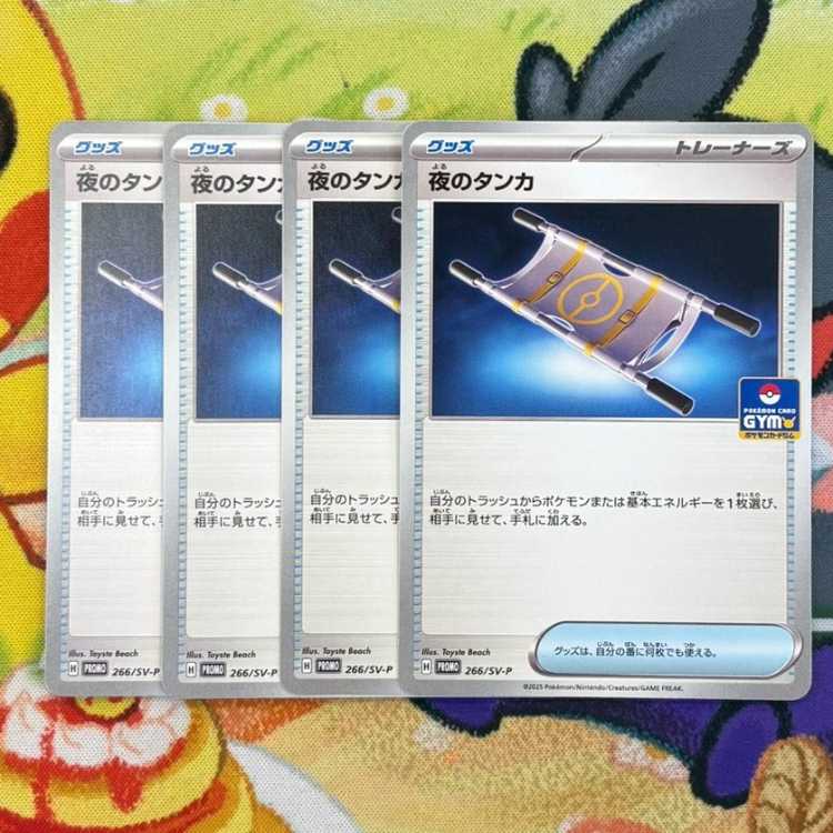 夜のタンカ　PROMO　４枚セット