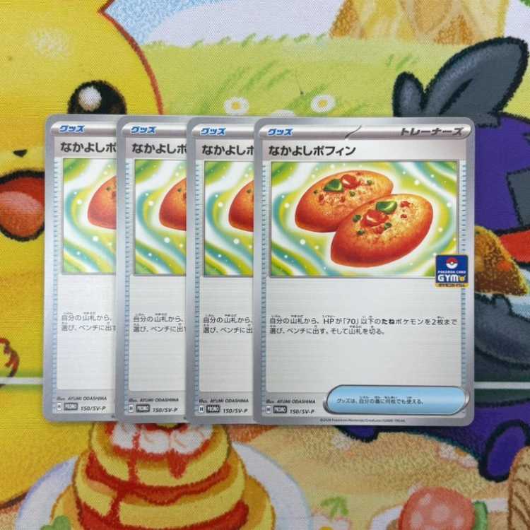 Nakayoshi Poffin PROMO 150/SV-P Set of 4