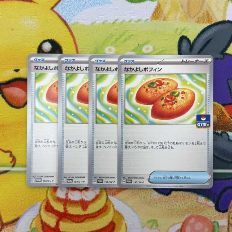 Nakayoshi Poffin PROMO 150/SV-P Set of 4