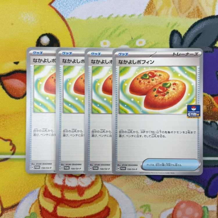 Nakayoshi Poffin PROMO 150/SV-P Set of 4