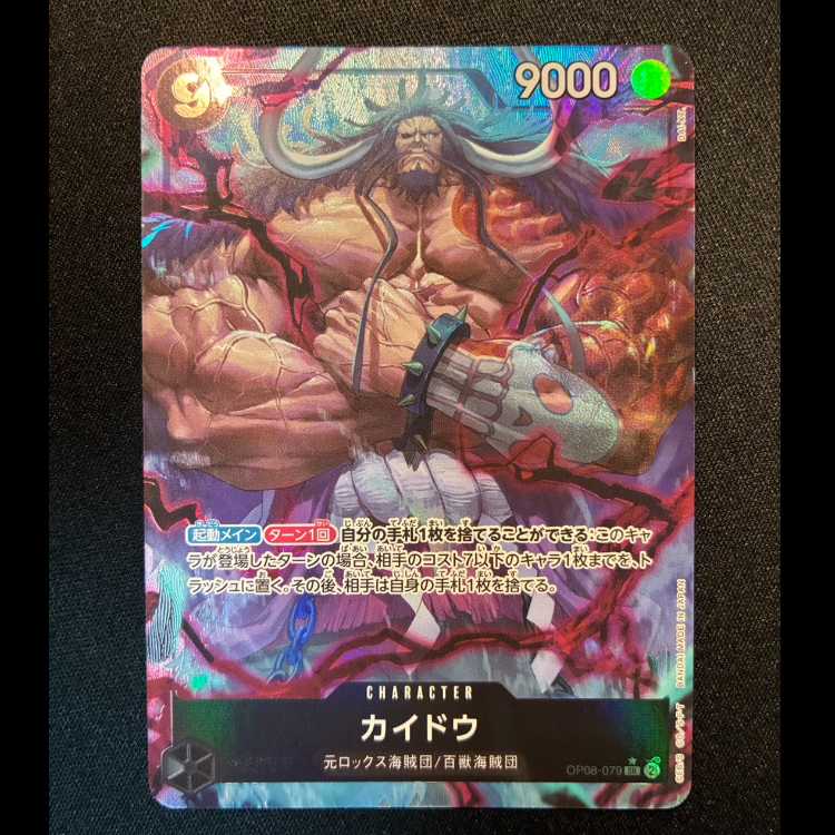 Kaido (parallel) P-SR OP08-079