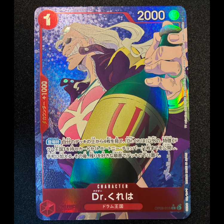 Dr.くれは(パラレル) P-R OP08-015