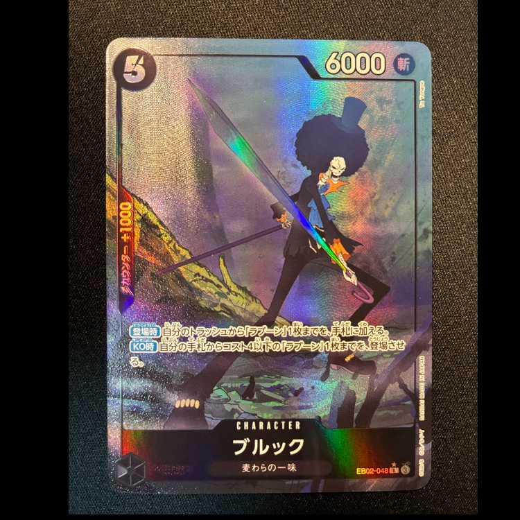 ブルック(パラレル) P-R EB02-048