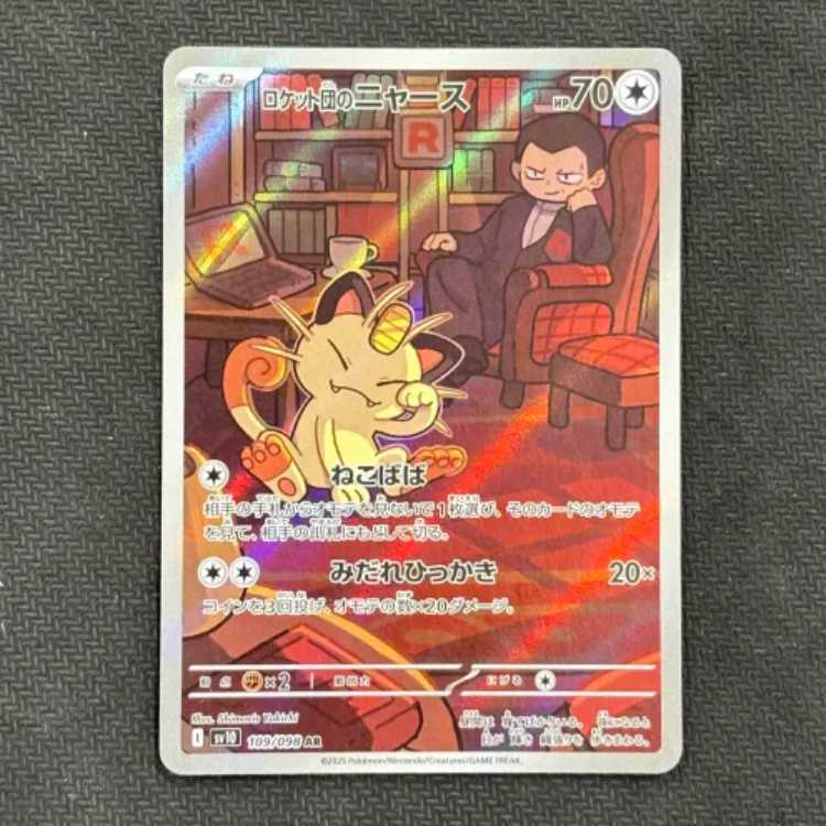 State B Rocketeer Meowth AR 109/098