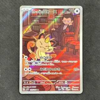 State B Rocketeer Meowth AR 109/098