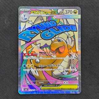 状態B　メガカイリューex MA 232/193