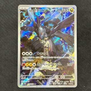 State B N Zekrom AR 210/193