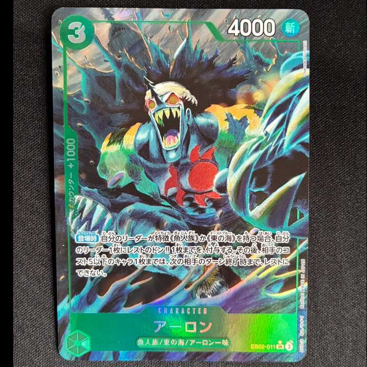 Aaron (parallel) P-SR EB02-011