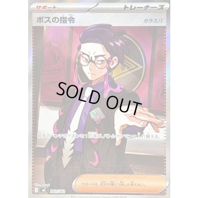 State B] Boss's Command / Karasuba (SR spec.) [-] {760/742}