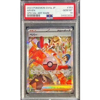 〔PSA10鑑定済〕ペパー【SAR】{353/190} 1