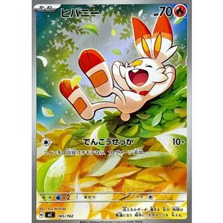 Scorbunny (AR specs) [-] {745/742} 1