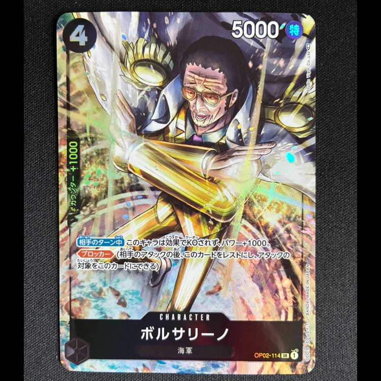 ボルサリーノ(パラレル) P-SR OP02-114