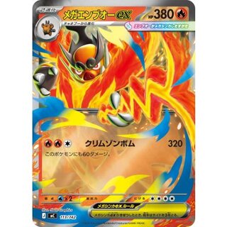 メガエンブオーex(ミラー)【-】{113/742} 1