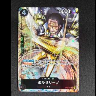 Borsalino (parallel) P-SR OP02-114