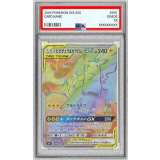 〔PSA9鑑定済〕ピカチュウ＆ゼクロムGX【HR】{112/095} 1