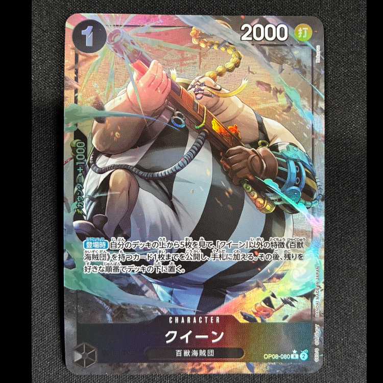 Queen (parallel) P-R OP08-080