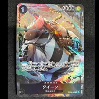 クイーン(パラレル) P-R OP08-080