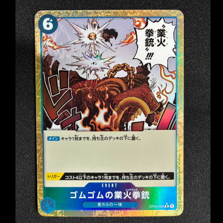 ゴムゴムの業火拳銃(パラレル) P-R OP04-056