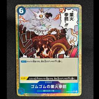 ゴムゴムの業火拳銃(パラレル) P-R OP04-056