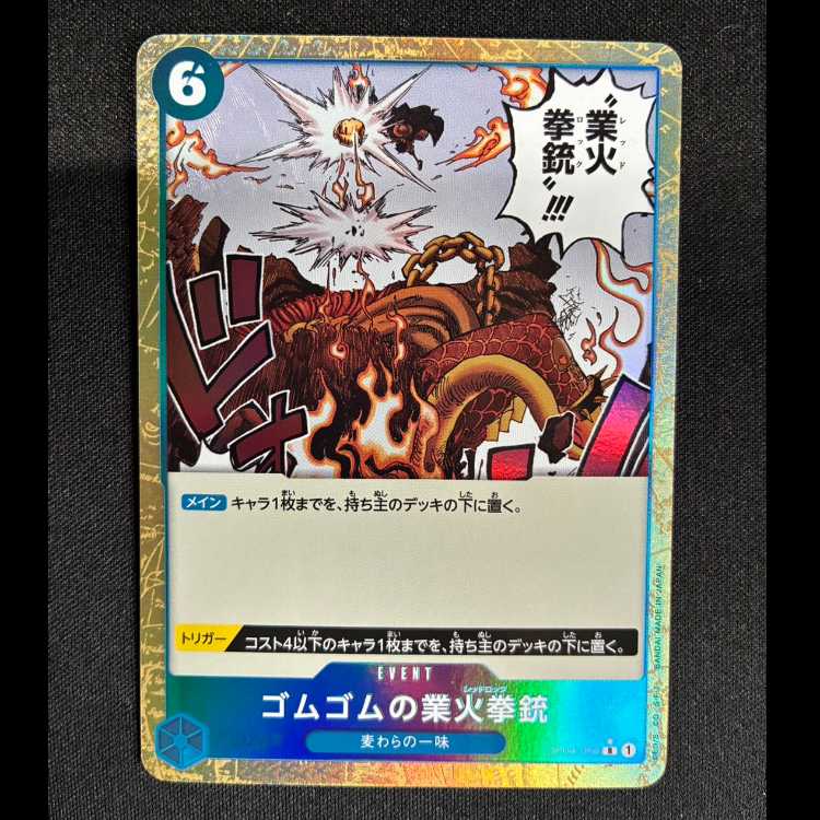 ゴムゴムの業火拳銃(パラレル) P-R OP04-056