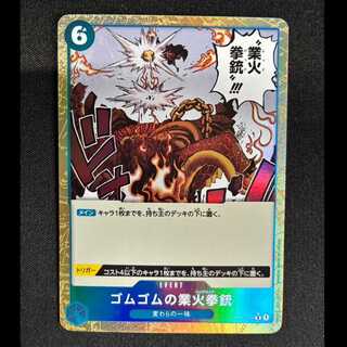 ゴムゴムの業火拳銃(パラレル) P-R OP04-056