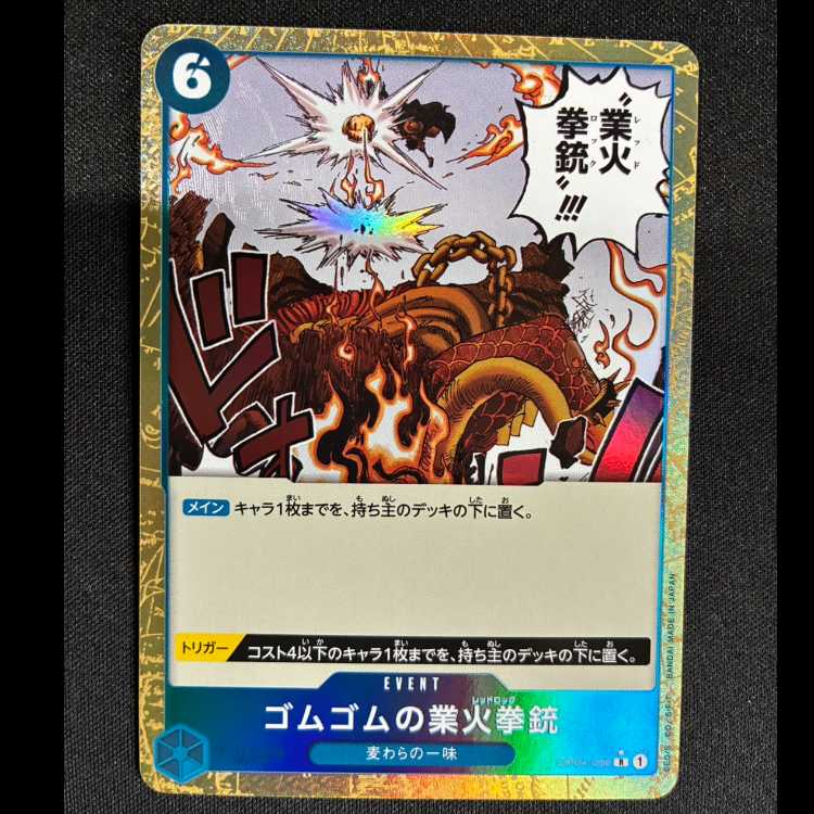 ゴムゴムの業火拳銃(パラレル) P-R OP04-056