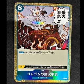 ゴムゴムの業火拳銃(パラレル) P-R OP04-056