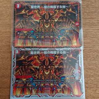 龍世界 -龍の降臨する地-