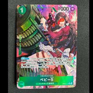 ベビー5　(パラレル) P-R OP05-034