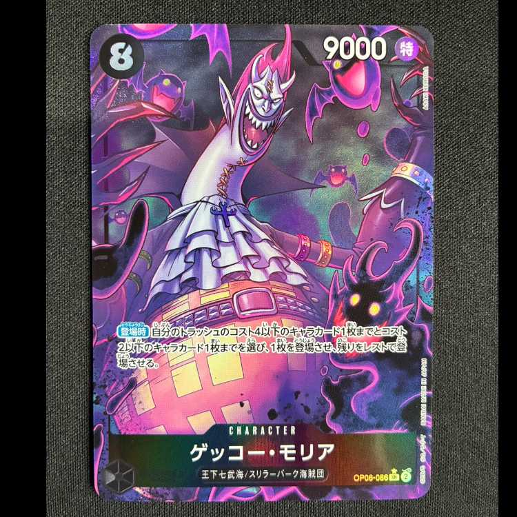 Gekko Moriah (parallel)(PRB) P-SR OP06-086