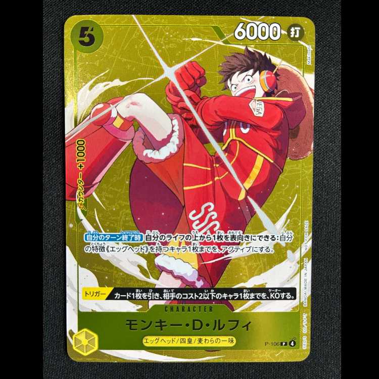 モンキー・D・ルフィ P P-106