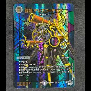 Conspiracy of the Enemy Telesco-Telesco (Adrenaline Ver.) VR 5/8