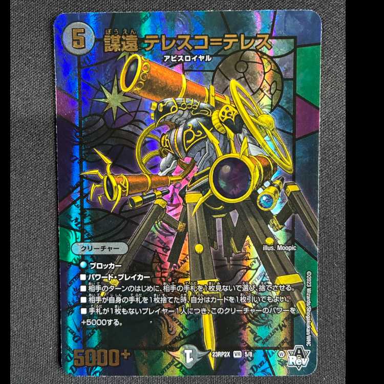 Conspiracy of the Enemy Telesco-Telesco (Adrenaline Ver.) VR 5/8