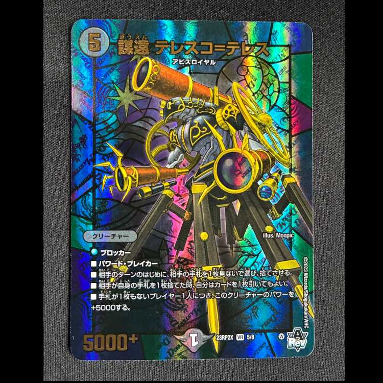 Conspiracy of the Enemy Telesco-Telesco (Adrenaline Ver.) VR 5/8