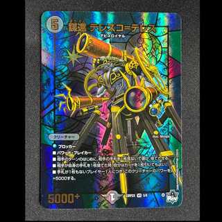 Conspiracy of the Enemy Telesco-Telesco (Adrenaline Ver.) VR 5/8