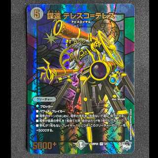 Conspiracy of the Enemy Telesco-Telesco (Adrenaline Ver.) VR 5/8