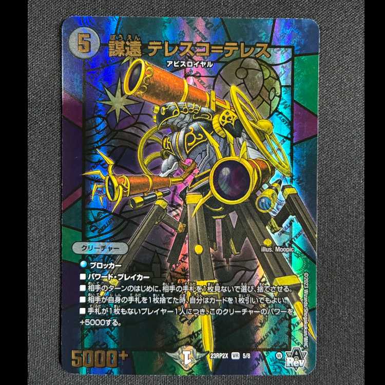 Conspiracy of the Enemy Telesco-Telesco (Adrenaline Ver.) VR 5/8