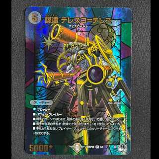 Conspiracy of the Enemy Telesco-Telesco (Adrenaline Ver.) VR 5/8