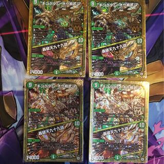 キングダム・オウ禍武斗｜轟破天九十九語