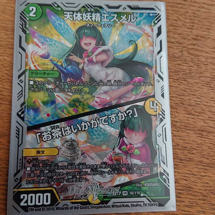 天体妖精エスメル｜「お茶はいかがですか?」 1枚